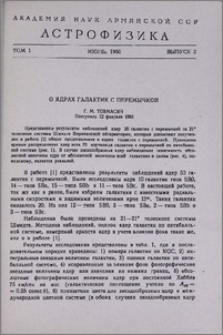 О ядрах галактик с перемычкой
