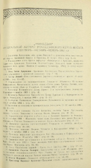 "Эчмиадзин" официальный журнал Эчмиадзинского Католикосата (Сентябрь-Октябрь-Ноябрь 1992 г.)