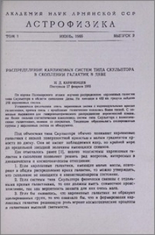 Распределение карликовых систем типа Скульптора в скоплении галактик в Деве