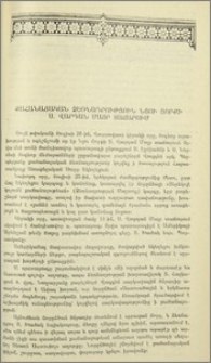 Քահանայական ձեռնադրություն Նյու Յորքի Ս. Վարդան Մայր տաճարում