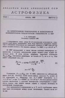 Об электронной температуре и электронной концентрации планетарной туманности IC 4997