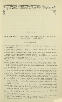 Ցանկ «Էջմիածին» ամսագրում 1992 թվականի ընթացքում տպագրված նյութերի