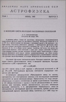 О функции цвета молодых рассеянных скоплений