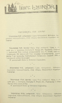 Եկեղեցական բեմ. լուրեր