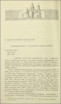 Գավազանագիրք Վրաստանի հայոց թեմի