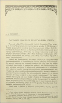 Նորահայտ ճառ Սուրբ Հաղորդության մասին