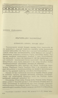 Թարգմանչաց Ավետարանը