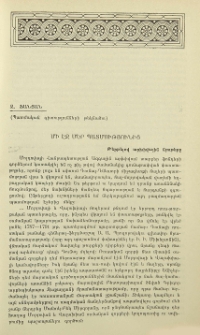 Մի էջ մեր պատմությունից