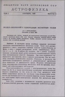 Модель Вселенной с однородным магнитным полем
