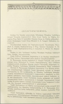Հաղորդագրութիւն