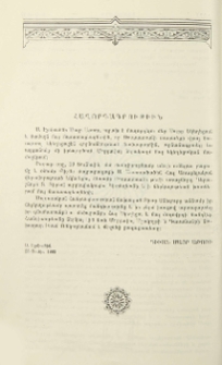 Հաղորդագրութիւն