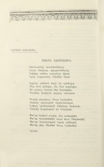 Սուրբ Էջմիածին; Հորդոր; Գարնան անձրև