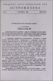 Колебания сингулярной сферы