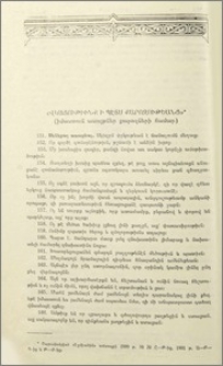 «Վկայութիւնք ի պէտս քարոզութեանց» (իմաստուն ասույթներ քարոզների համար)