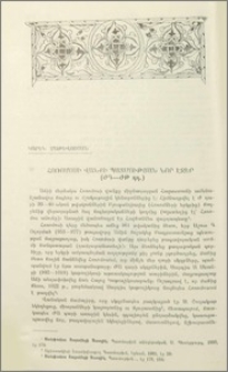Հոռոմոսի վանքի պատմության նոր էջեր (ԺԴ—ԺԹ դդ.)
