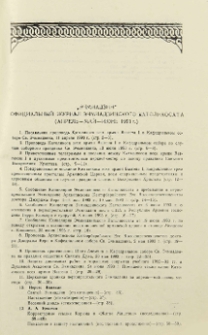 “Эчмиадзин” официальный журнал Эчмиадзинского Католикосата (Апрель-Май-Июнь 1993 г.)