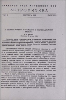 К теории эффекта отражения в тесных двойных звездах
