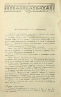 Հաղորդագրութիւն Ս. Էջմիածնից