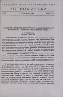 Полихроматическое диффузное отражение света от бесконечно глубокой одномерной среды