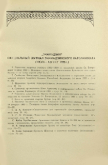 “Эчмиадзин” официальный журнал Эчмиадзинского Католикосата (Июль-Август 1993 г.)