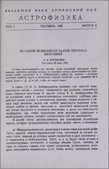Об одной нелинейной задаче переноса излучения