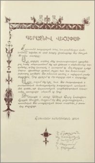Գերազնիվ Վեհափառ