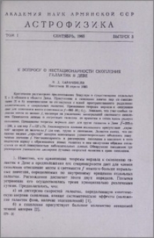 К вопросу о нестационарности скопления галактик в Деве