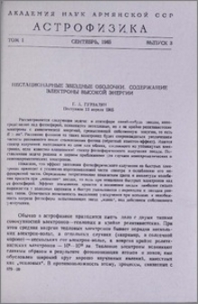 Нестационарные звездные оболочки, содержащие электроны высокой энергии