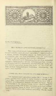 Անի քաղաքի հոգևորականությունը
