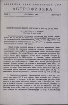 Спектроскопическое излучение v 603 Aql (N Aql 1918)
