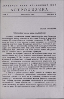 Радиоизлучение ядра галактики