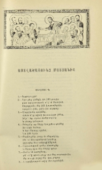 Աստվածաշունչ Մատյանից