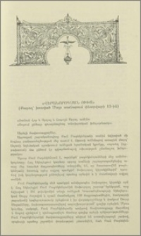 «Վերանորոգման ուխտ» (Քարոզ՝ խոսված Մայր տաճարում փետրվարի 13-ին)