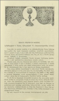 Սուրբ Բարսեղի խոսքը (ընթերցվում է Ավագ Հինգշաբթի՝ Ս. Հաղորդությունից առաջ)