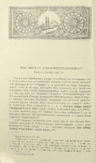 Անի քաղաքի հոգևորականությունը