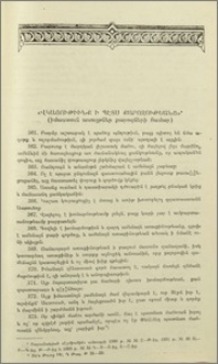 «Վկայութիւնք ի պէտս քարոզութեանց» (իմաստուն ասույթներ քարոզների համար)