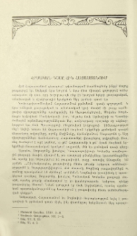 Քրմական դասը Հին Հայաստանում