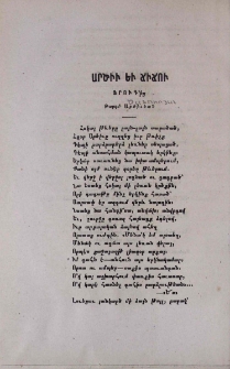 Արծիւ եւ ճիճու