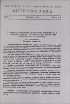 О дифференциальных депрессиях уровней Fe I и "красных сдвигах" спектральных линий при давлении до 1 атмосферы