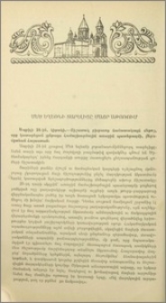 Մեծ եղեռնի տարելիցը Մայր Աթոռում