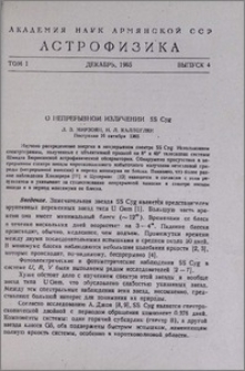 О непрерывном излучении SS Cyg