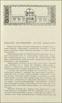 Ամավերջի հանդիսություն Հոգևոր ճեմարանում