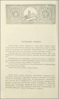 Վիրահայոց թեմում