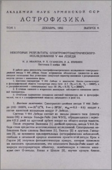 Некоторые результаты спектрофотометрического исследования V 444 Лебедя