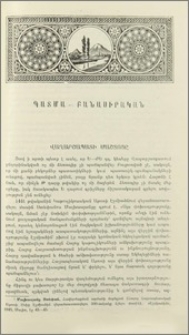 Վաղարշապատի Մաշտոցը