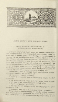 Հայոց տոմարի որոշ հարցերի մասին
