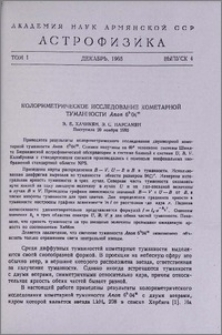 Колориметрическое исследование кометарной туманности Anon 6h04m