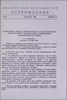 Корреляция между направлением осей кометарных туманностей и плоскостями поляризации окружающих их звезд