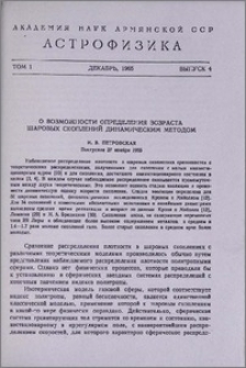 О возможности определения возраста шаровых скоплений динамическим методом