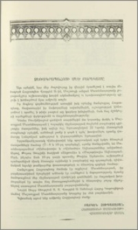 Ձեռագրապահոցի մեծ բարեկամը